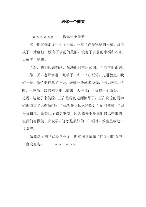 送你一个微笑