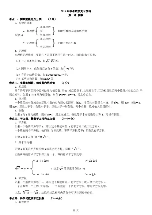 2019年中考数学复习资料