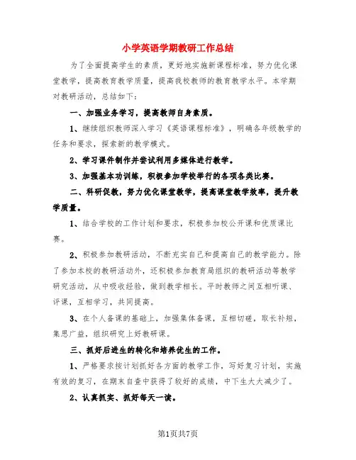 小学英语学期教研工作总结(3篇)