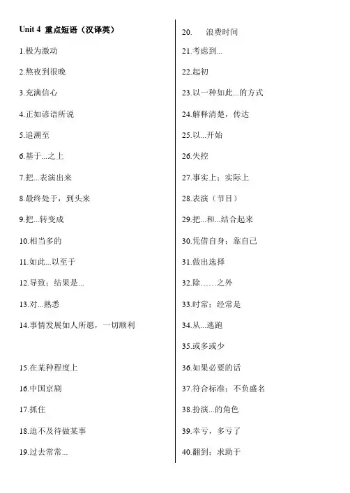 外研必修第二册Unit4重点短语英汉互译默写