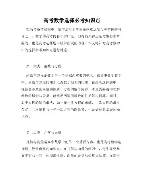 高考数学选择必考知识点