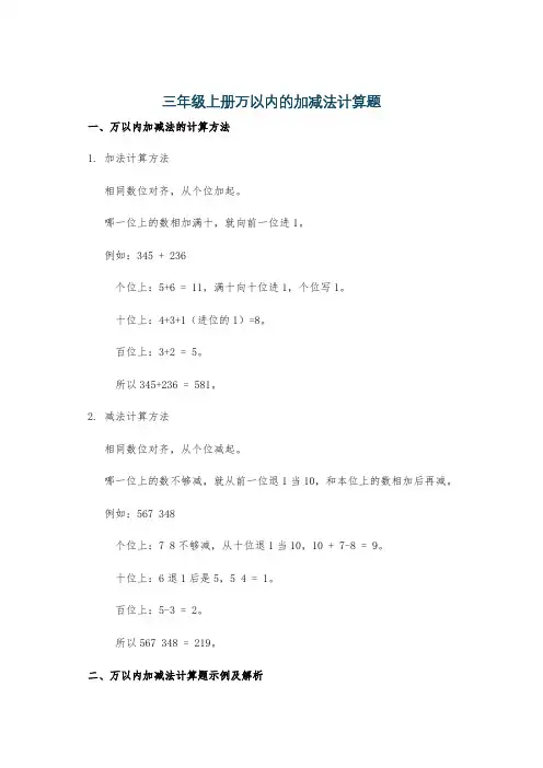 三年级上册万以内的加减法计算题