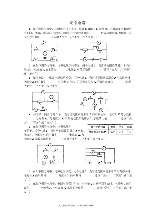 初三物理《动态电路》专题训练(含答案)2