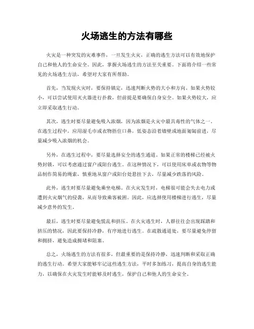 火场逃生的方法有哪些
