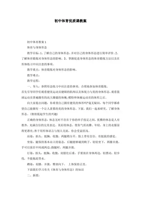 初中体育优质课教案