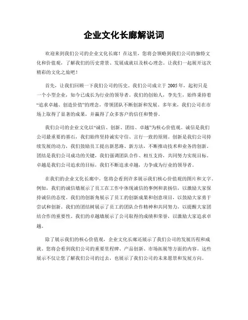 企业文化长廊解说词