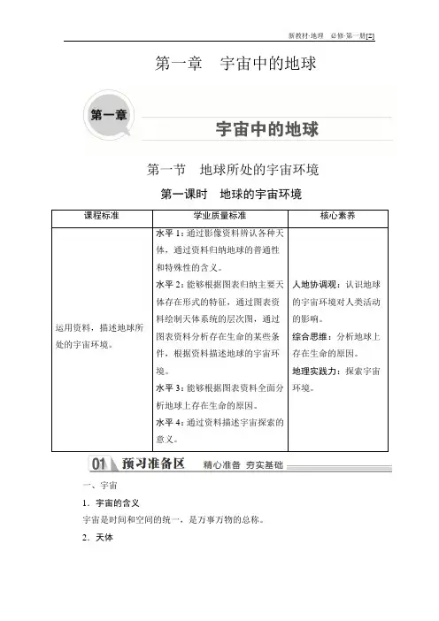高中地理(新教材)《地球的宇宙环境》导学案