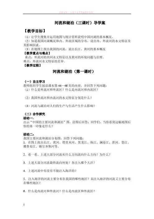 河流和湖泊(3课时)导学案 (1)