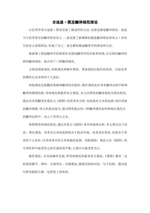吉迪恩·图里翻译规范理论