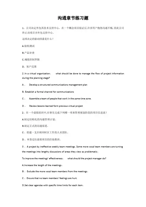 PMP项目管理之沟通管理练习题