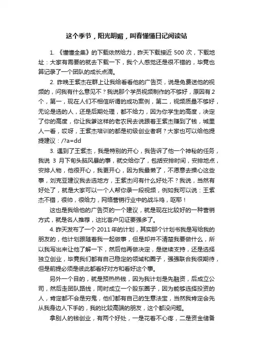 这个季节，阳光明媚，叫春懂懂日记阅读站