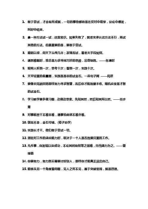 凡事都要试一试的名言