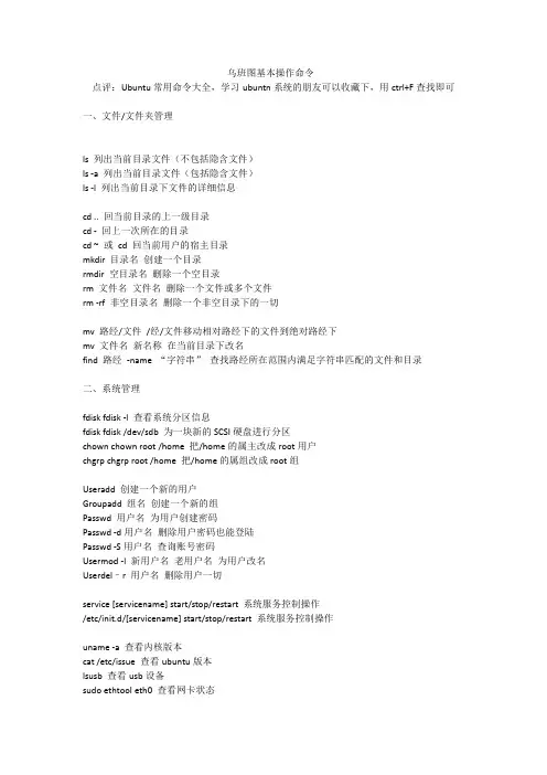 乌班图基本操作命令