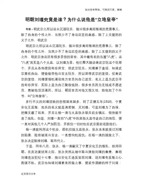 明朝刘瑾究竟是谁？为什么说他是“立地皇帝”