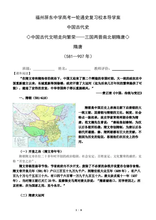 《中国古代史·隋唐》校本导学案