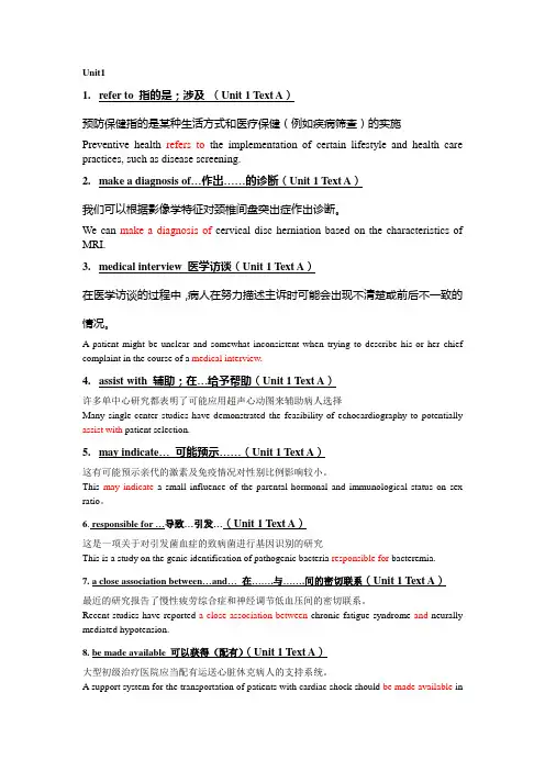 医学英语短语翻译练习