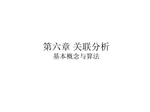 第六章 关联分析