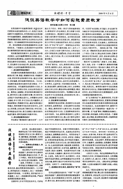 浅谈英语教学中如何实施素质教育