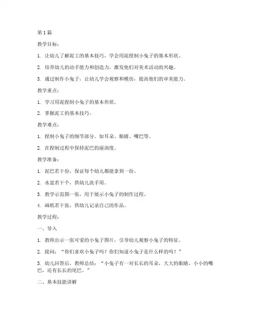 中班教案_泥工(3篇)