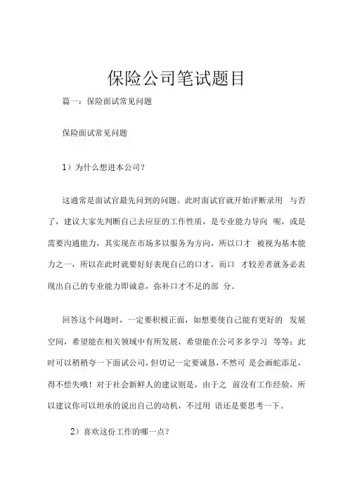 保险公司笔试题目