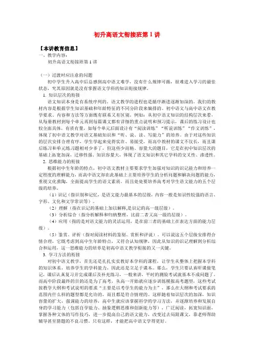 初升高语文衔接班第1讲知识精讲