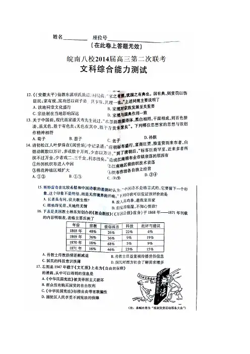 [套卷]安徽省皖南八校2014届高三上学期12月第二次联考文综试题(扫描版)