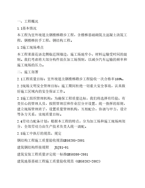钢楼梯施工    方案