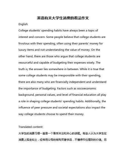 英语有关大学生消费的看法作文