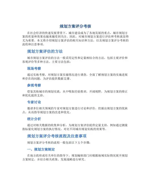 规划方案评分考核