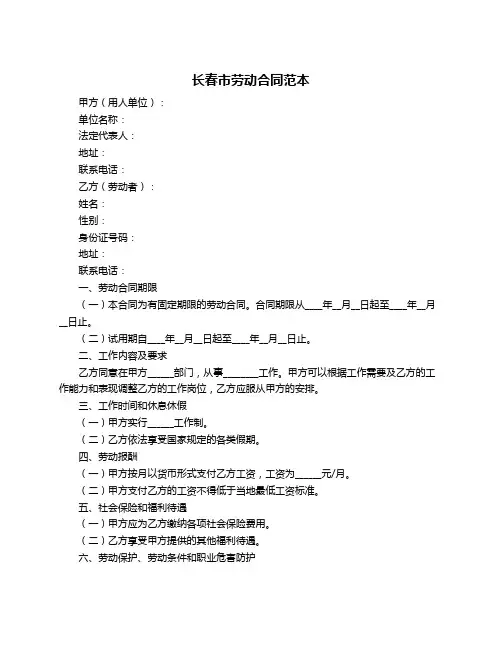长春市劳动合同范本