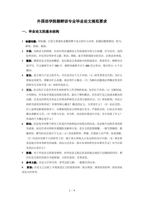 朝鲜语专业毕业论文规范要求