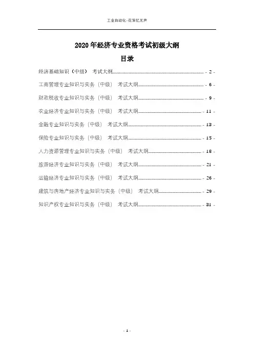 2020年中级经济专业技术资格考试大纲