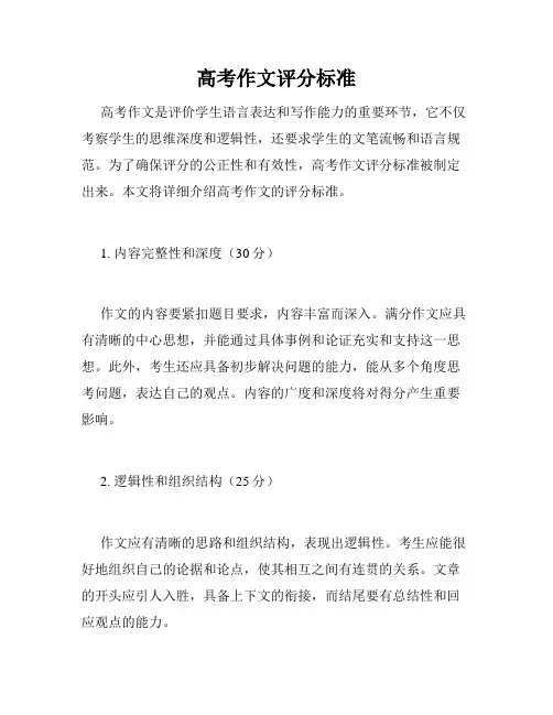 高考作文评分标准