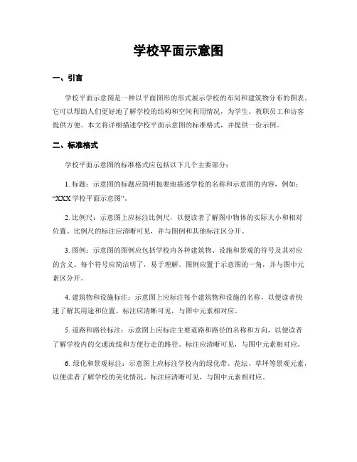 学校平面示意图