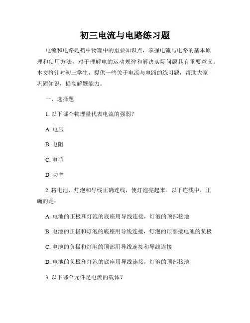 初三电流与电路练习题