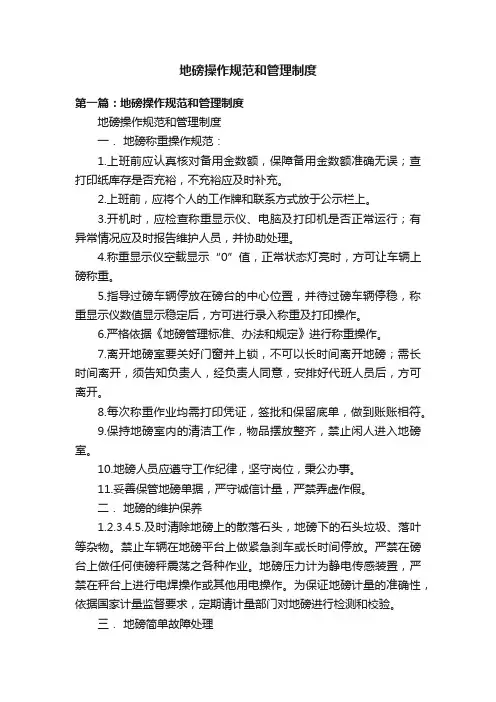 地磅操作规范和管理制度