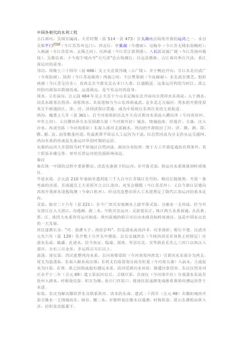 中国各朝代的水利工程