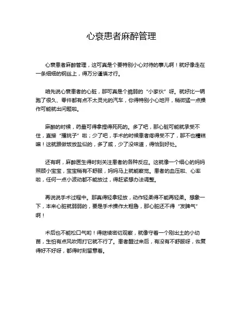 心衰患者麻醉管理
