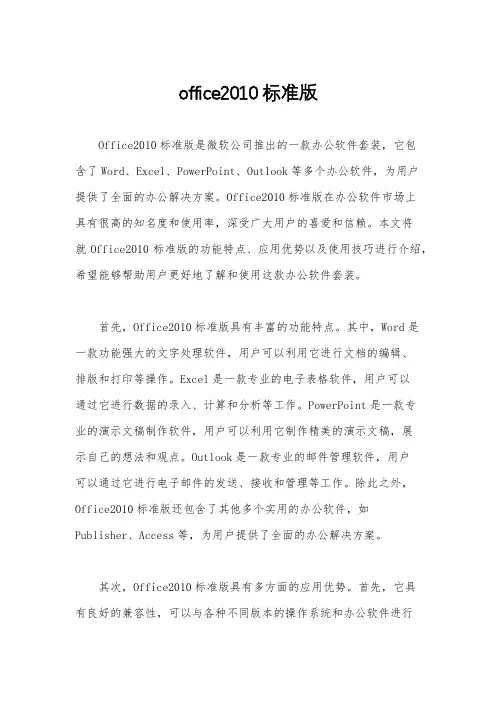 office2010标准版