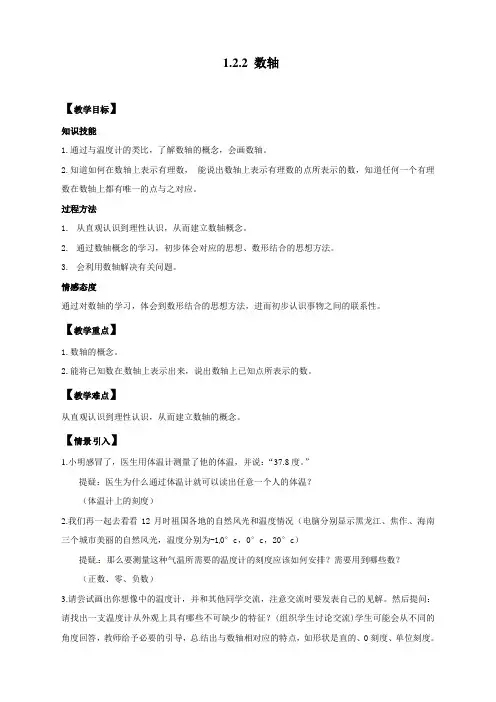 人教版七年级数学上册《数轴》教案