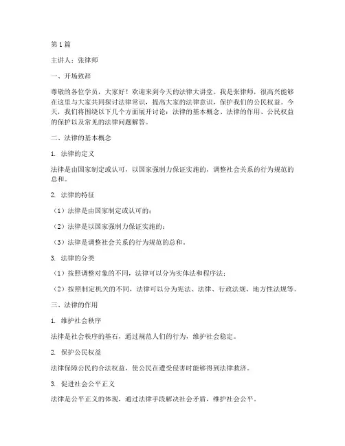 法律大讲堂讲课(2篇)