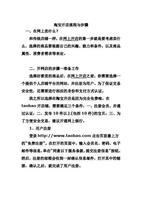 淘宝开店流程与步骤