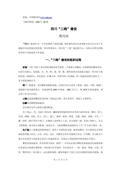 四川“三线”建设