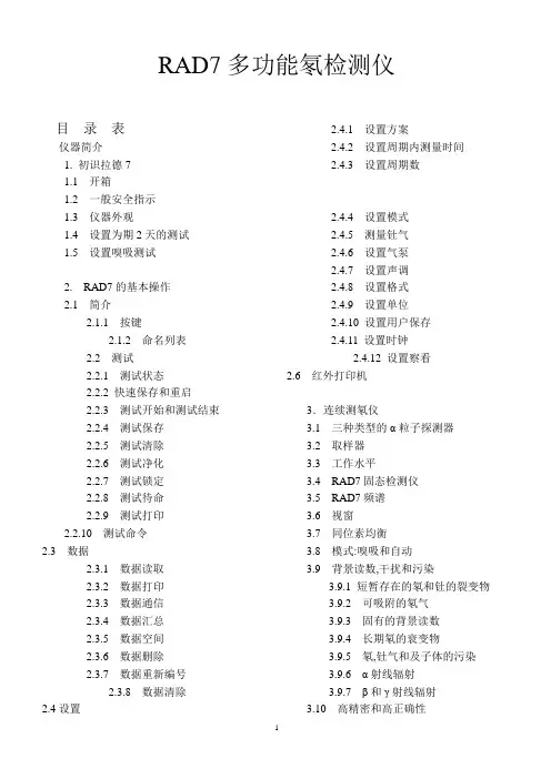 RAD7测量仪手册
