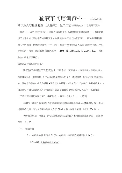大输液基本的知识2018年