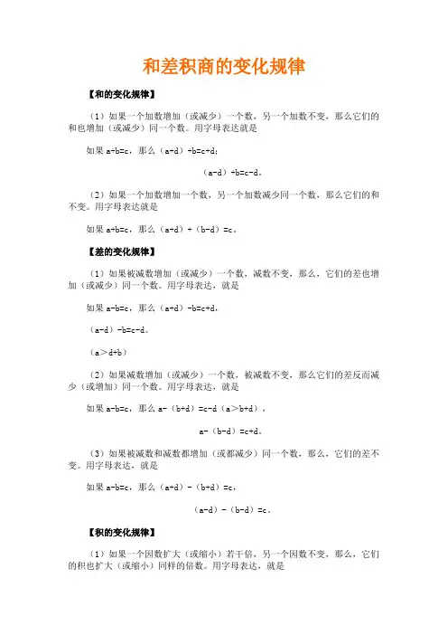 六年级下册奥数专题练习-和差积商的变化规律-全国通用