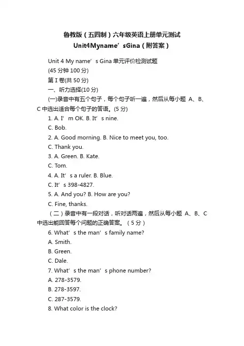 鲁教版（五四制）六年级英语上册单元测试Unit4Myname’sGina（附答案）