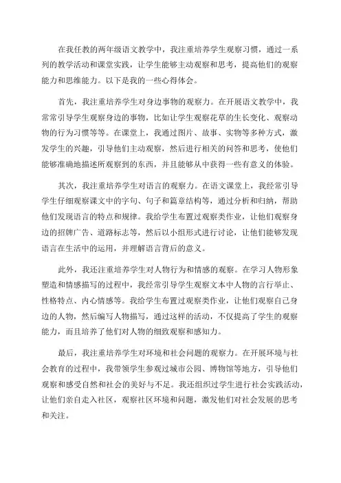 二年级语文教学心得培养学生观察习惯的点滴体会