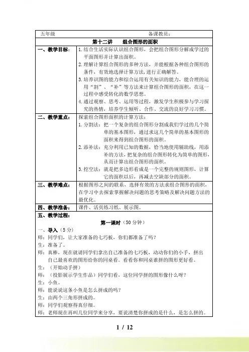小学五年级《组合图形的面积》奥数教案