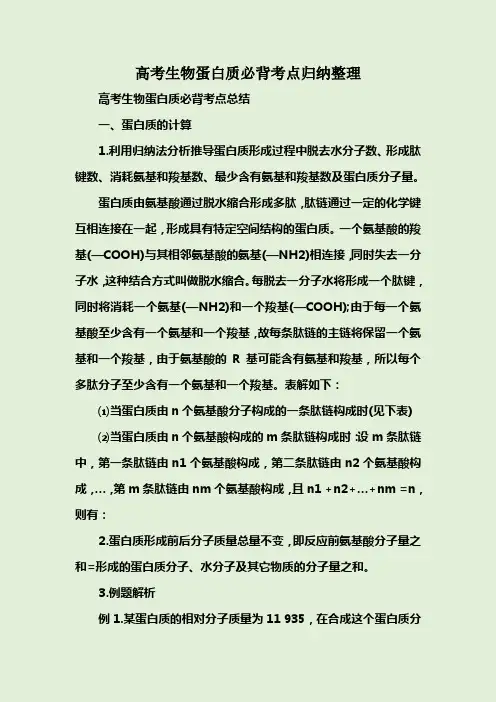 高考生物必背考点归纳整理